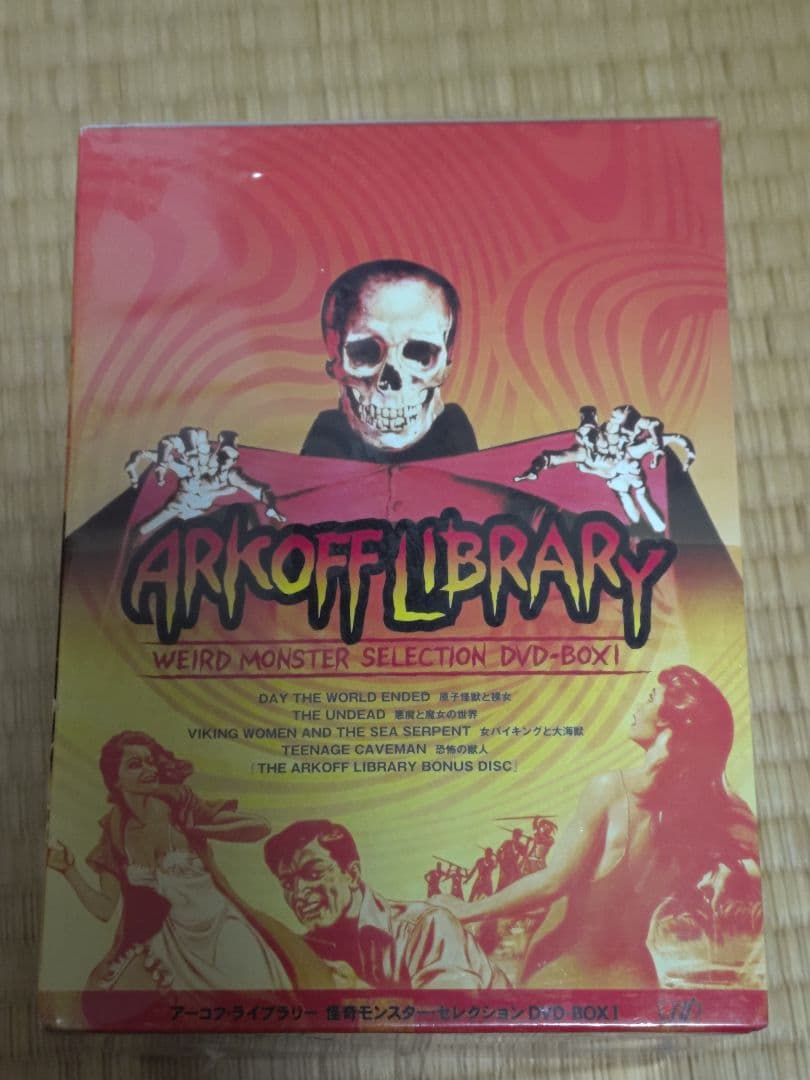 アーコフ・ライブラリー 怪奇モンスター・セレクション DVD BOX1