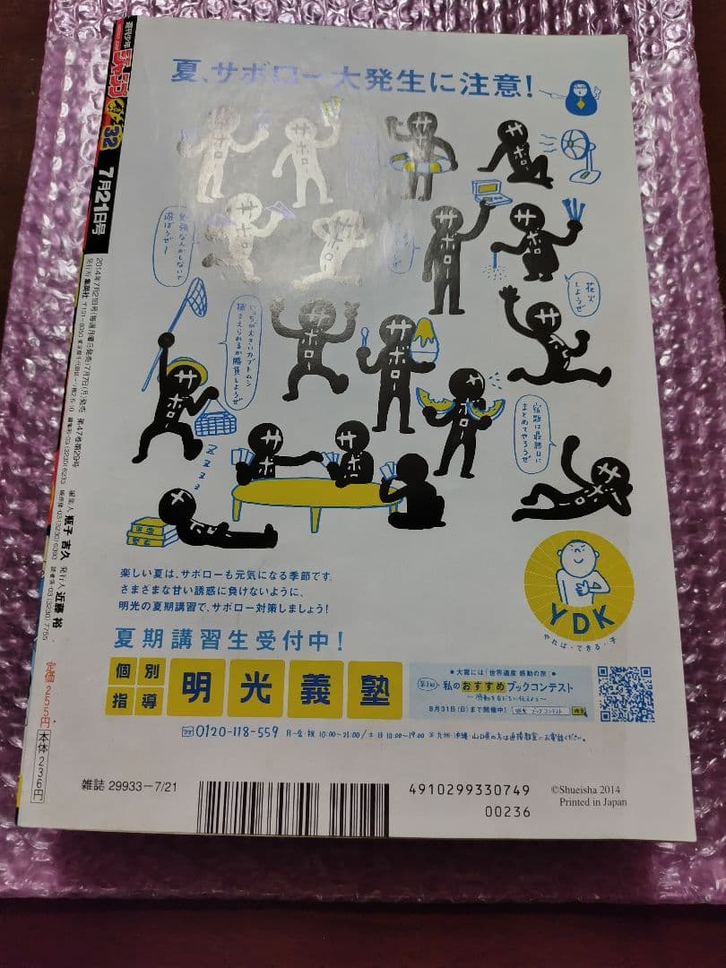 【僕のヒーローアカデミア 初回号】週刊少年ジャンプ 2014年 32号