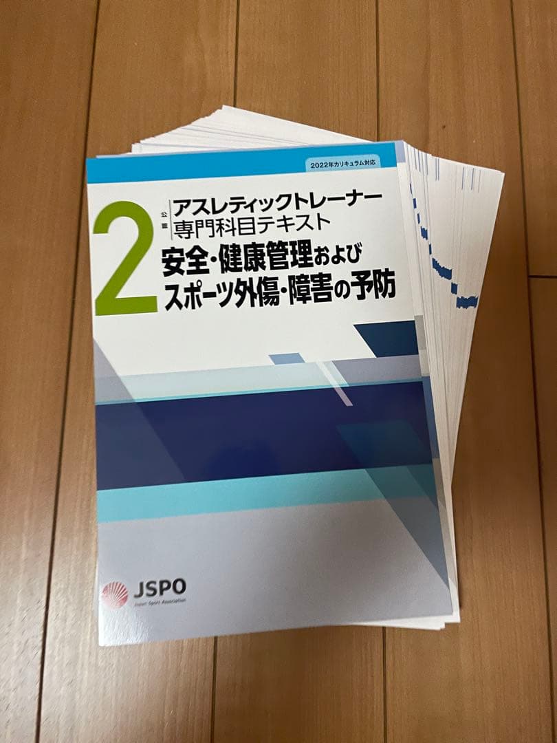 【裁断済み】アスレティックトレーナー専門科目テキスト新カリキュラム版全6巻セット