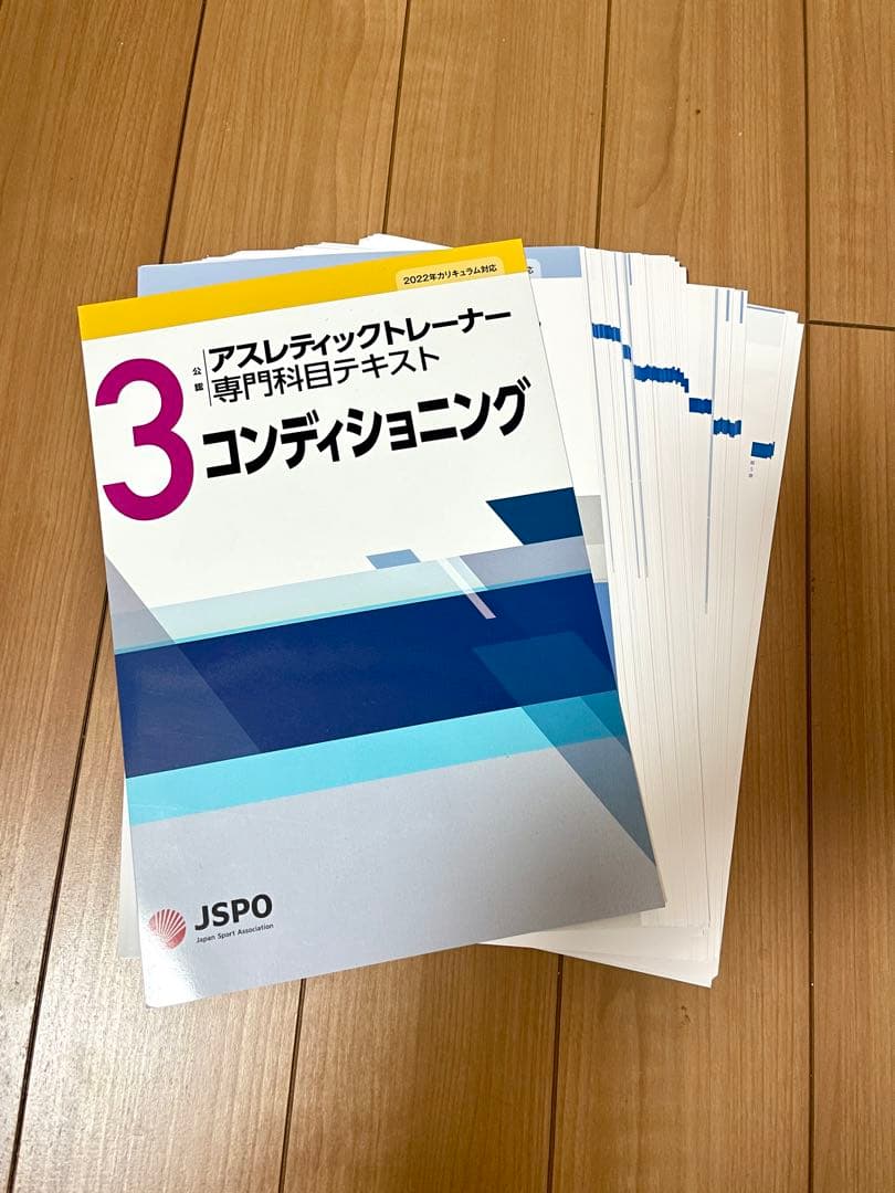 【裁断済み】アスレティックトレーナー専門科目テキスト新カリキュラム版全6巻セット