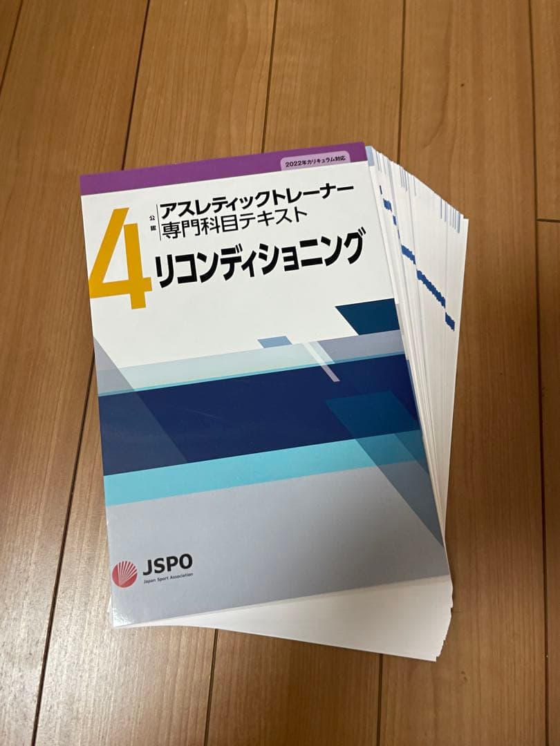 【裁断済み】アスレティックトレーナー専門科目テキスト新カリキュラム版全6巻セット