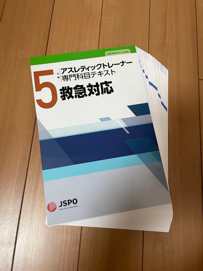 【裁断済み】アスレティックトレーナー専門科目テキスト新カリキュラム版全6巻セット