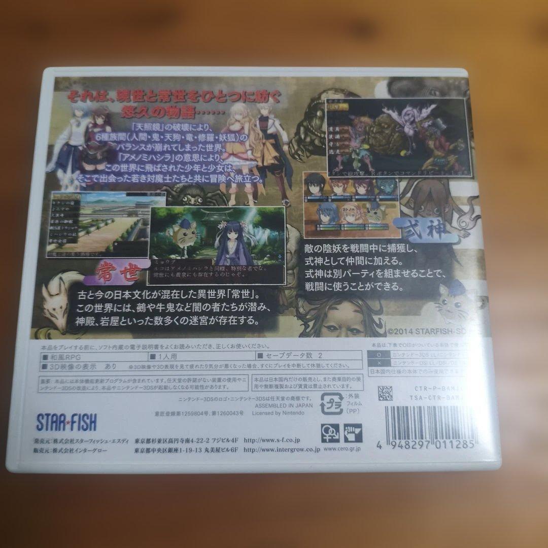 エルミナージュ異聞　アメノミハシラ怪　 3DS