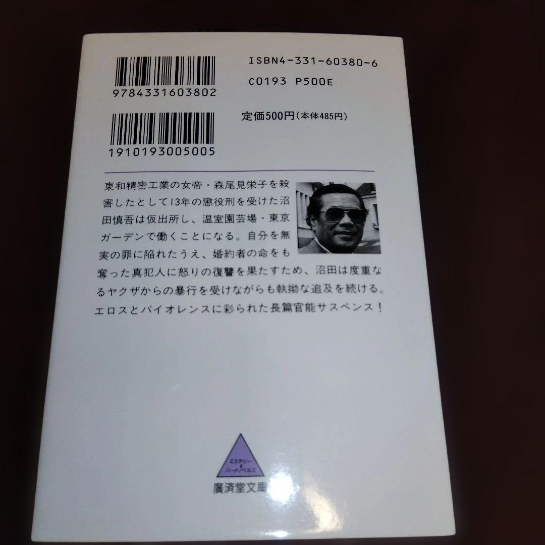 南里征典　薔薇の狩人