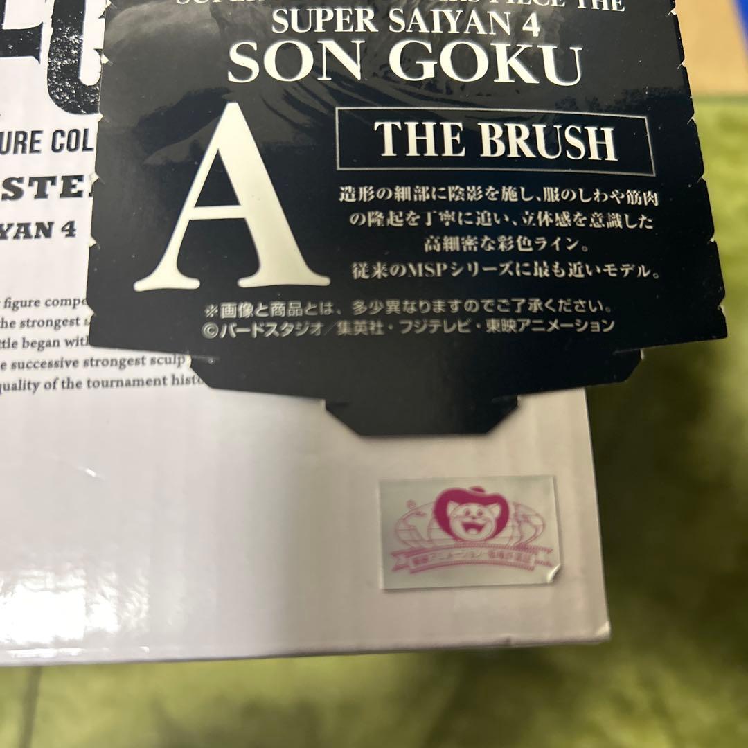 happyスーパーサイヤ人4 孫悟空 ゴジータA賞B賞C賞D賞 セット