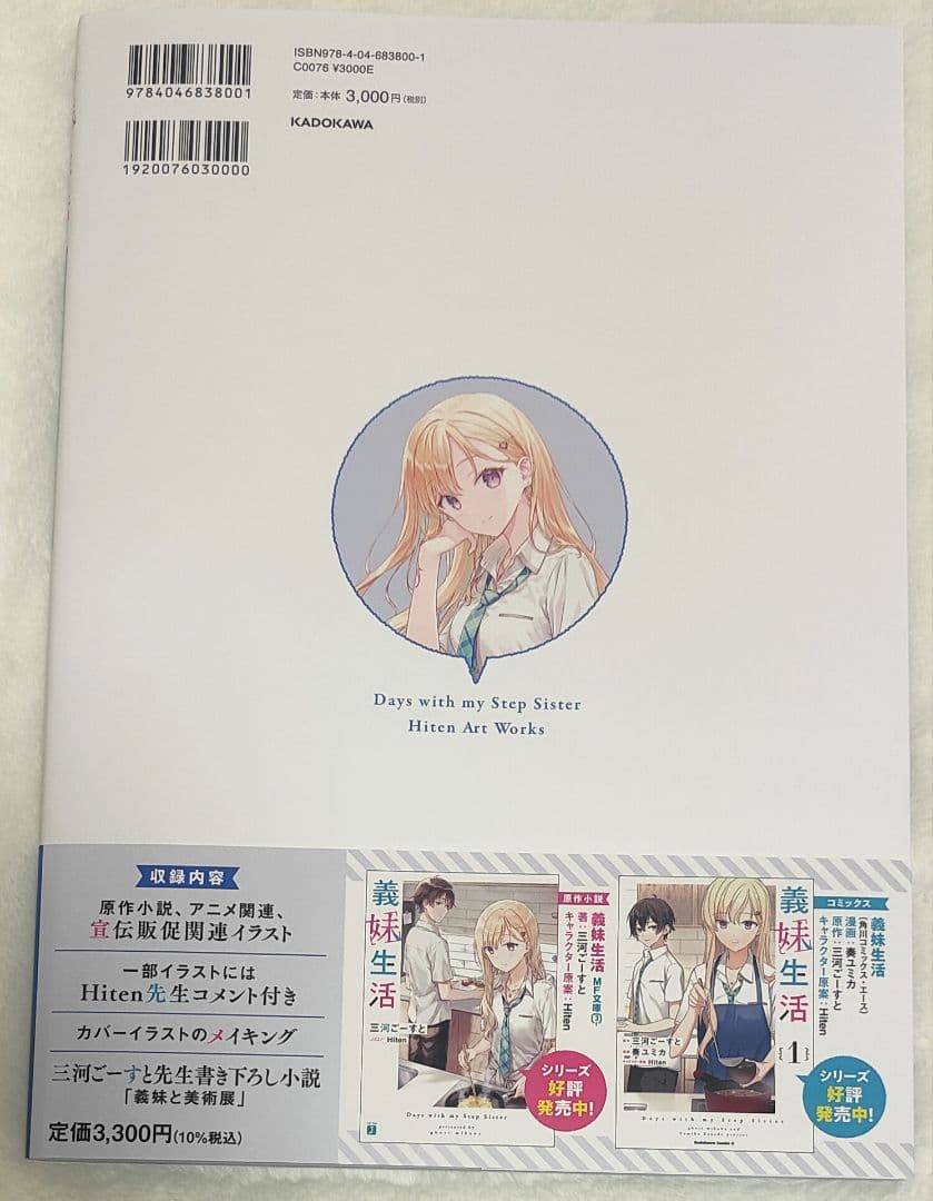 直筆サイン本 義妹生活 Hitenアートワークス