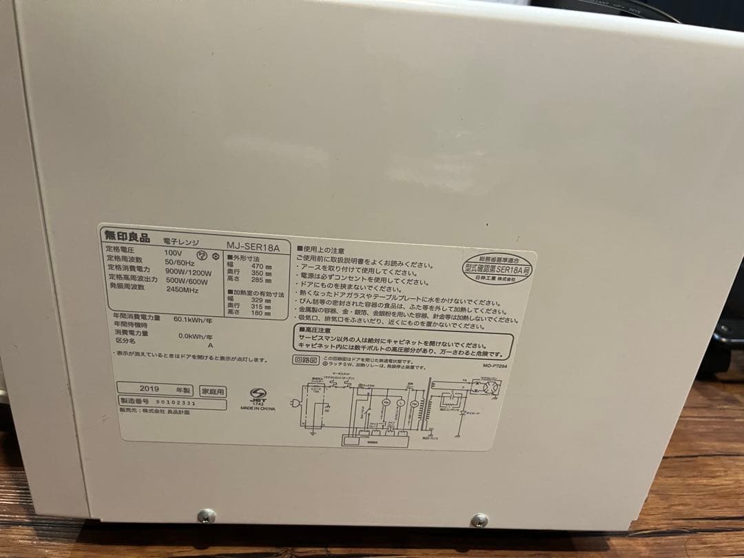 【電子レンジ】無印良品　電子レンジMJ-SER18A