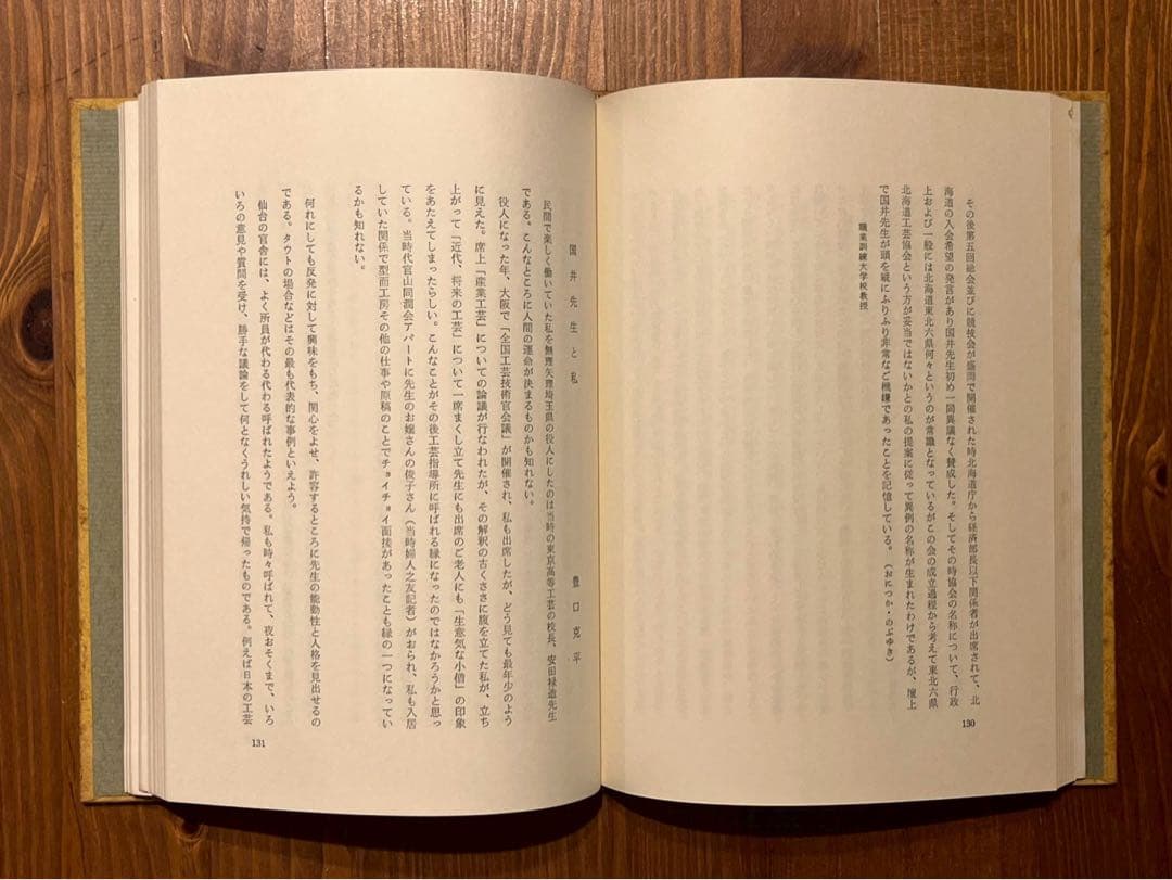 国井 喜太郎 デザインの先覚者
