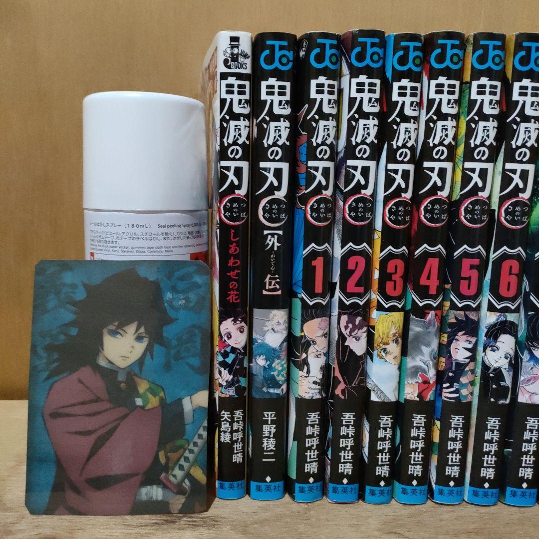 鬼滅の刃　全巻セット　23巻+2巻