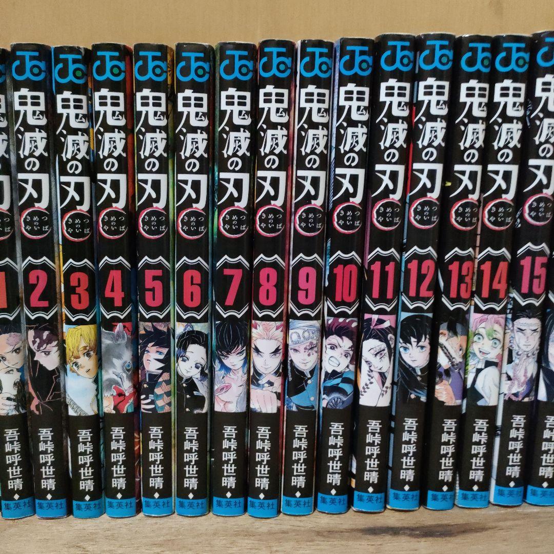 鬼滅の刃　全巻セット　23巻+2巻