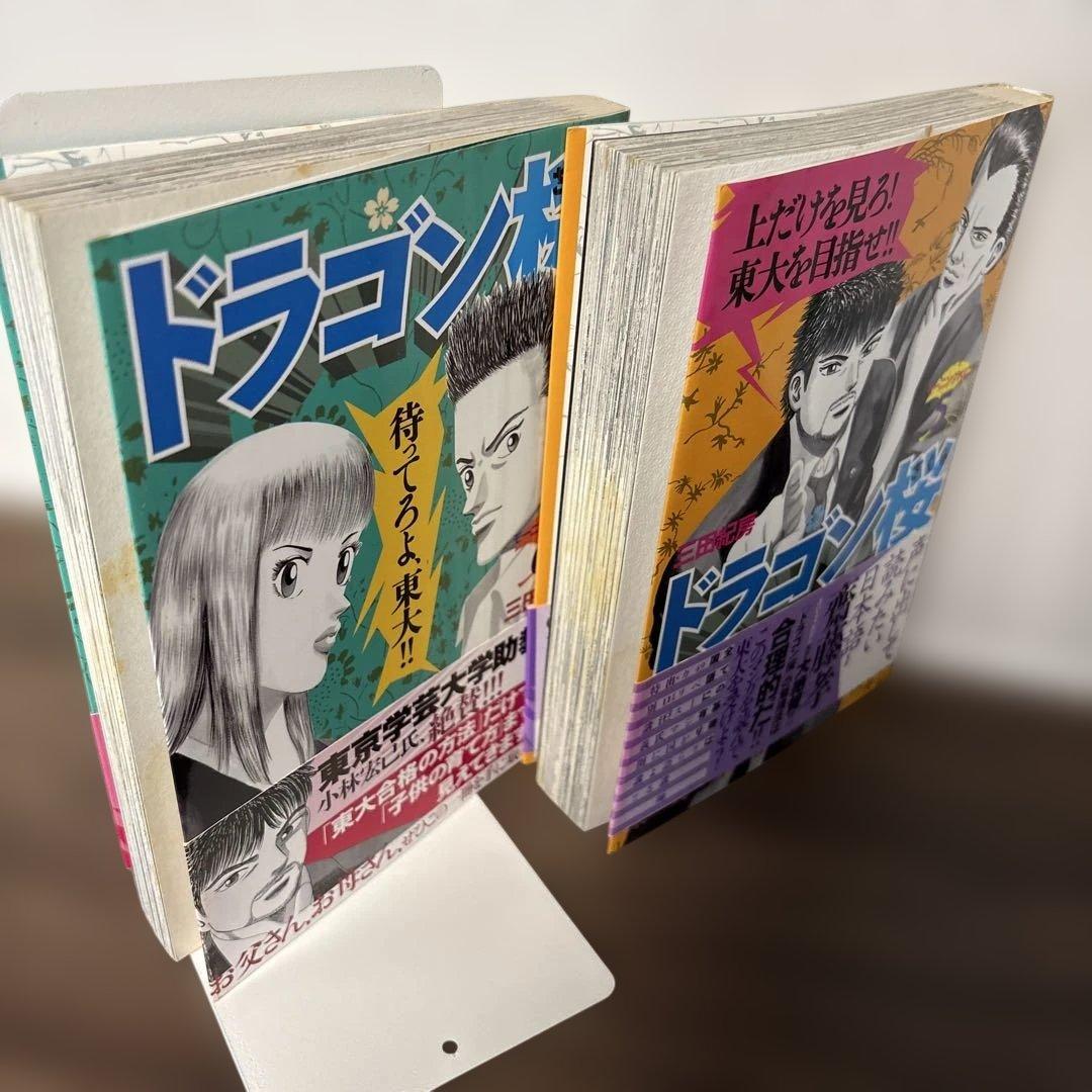 ドラゴン桜1〜21
