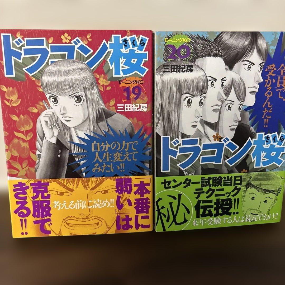 ドラゴン桜1〜21