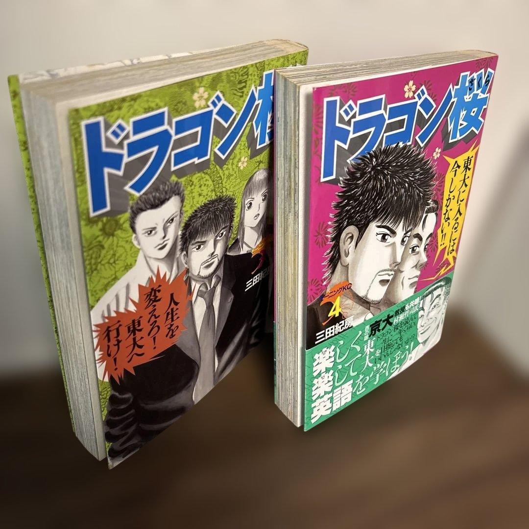 ドラゴン桜1〜21