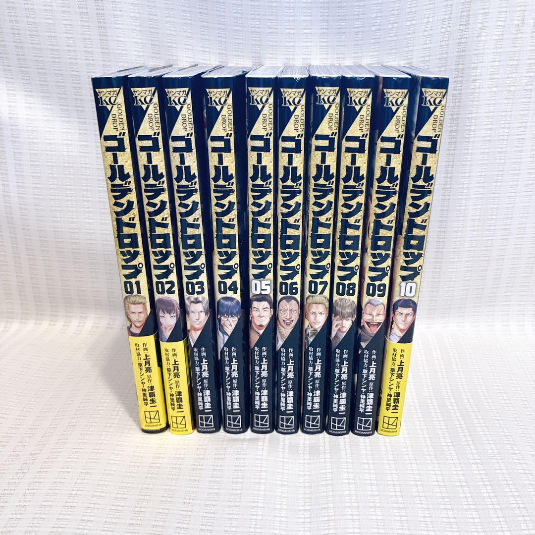 ゴールデンドロップ 1-10巻 上月亮