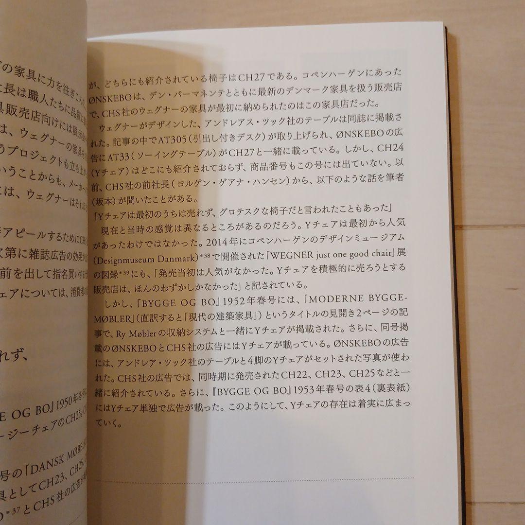 ハンス・ウェグナーの椅子100 / Yチェアの秘密 2冊セット