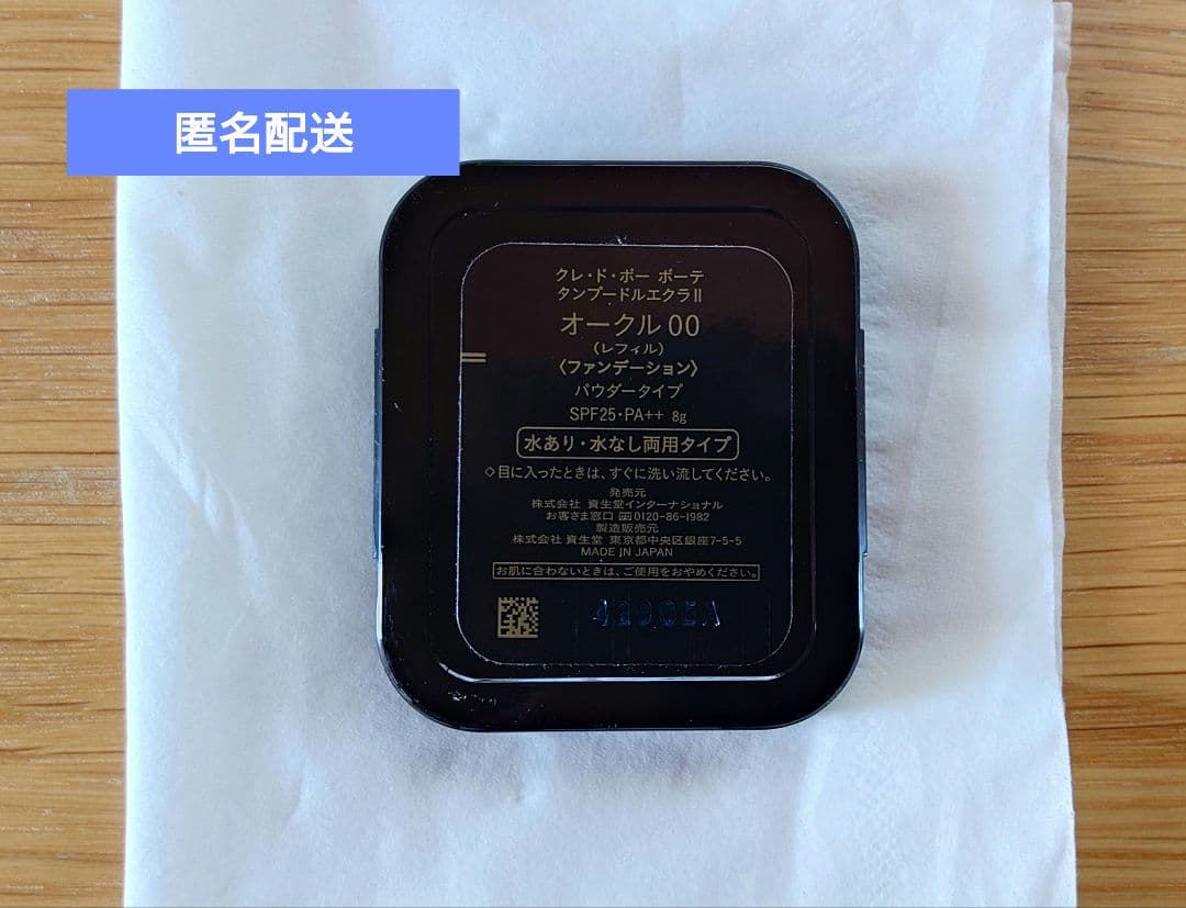 クレ・ド・ポー ボーテ タンプードルエクラII オークル00