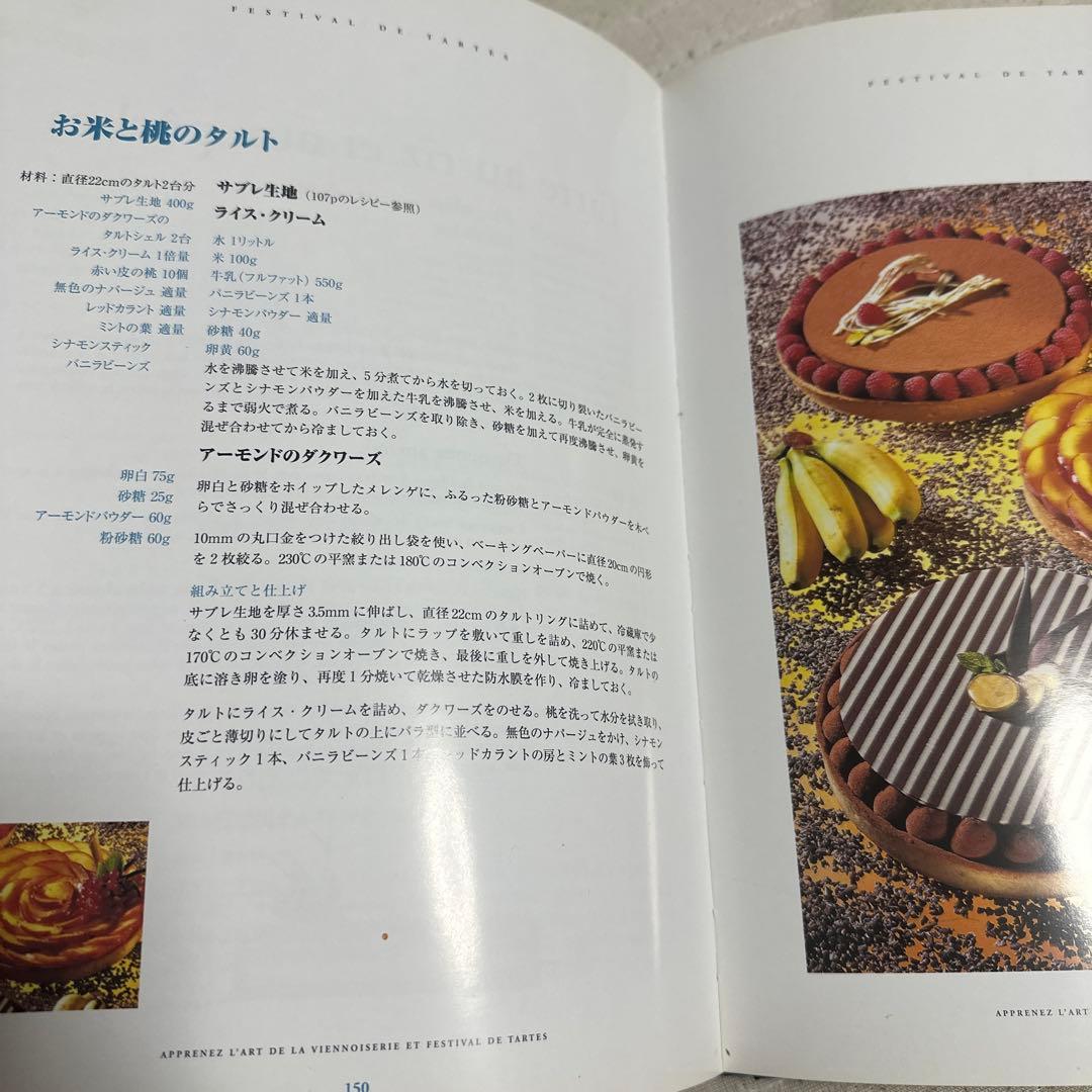 ヴィエノワズリー - フランスの伝統菓子とパン作り