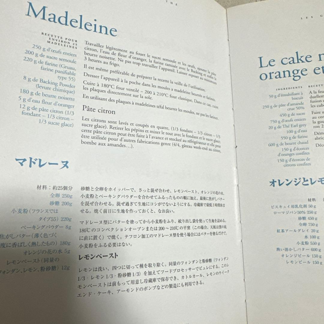 ヴィエノワズリー - フランスの伝統菓子とパン作り