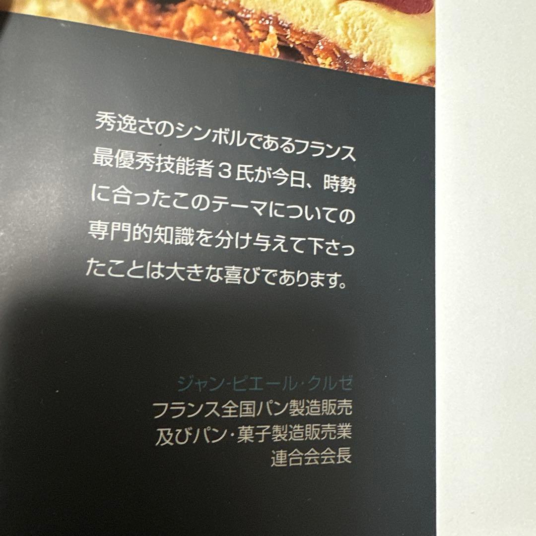 ヴィエノワズリー - フランスの伝統菓子とパン作り
