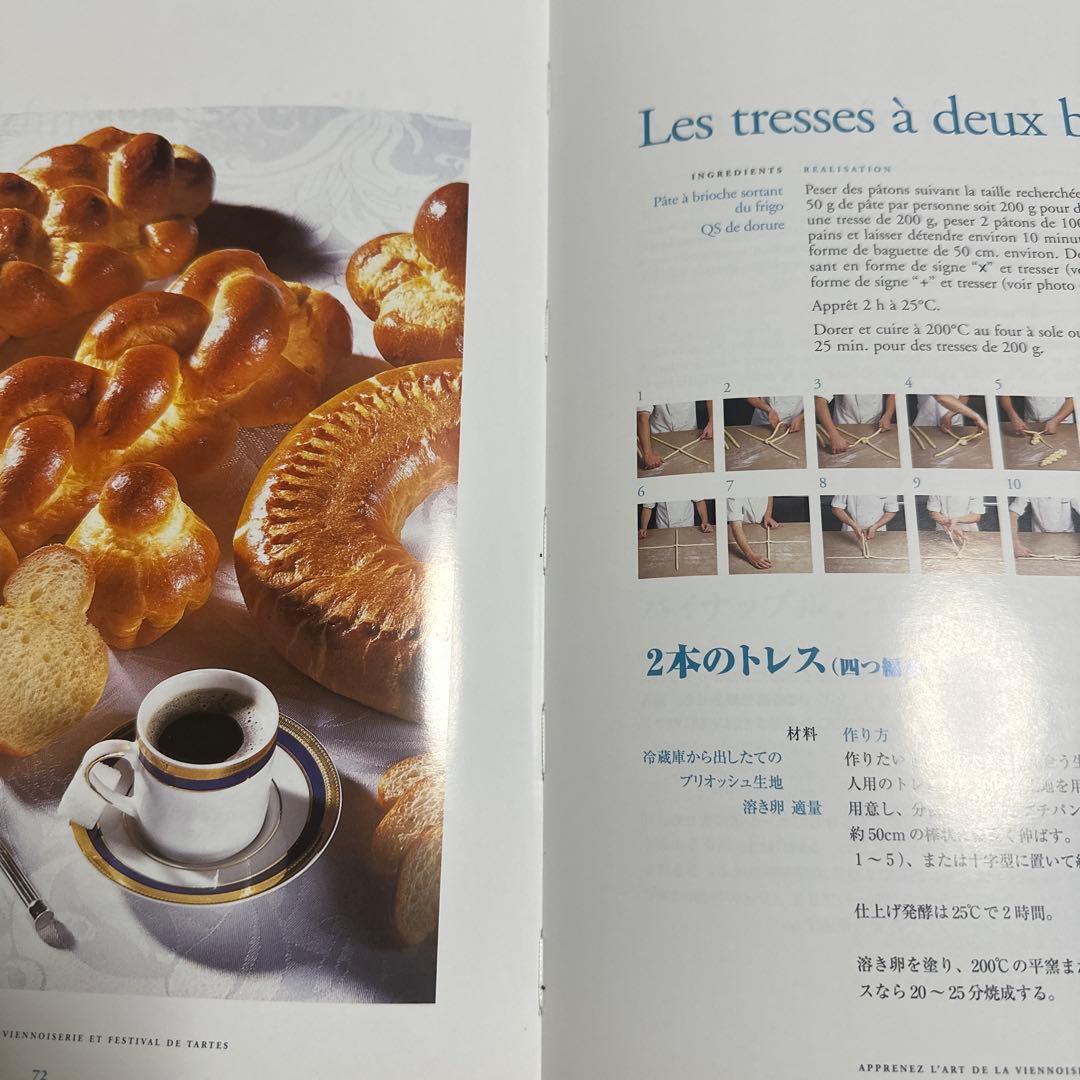 ヴィエノワズリー - フランスの伝統菓子とパン作り