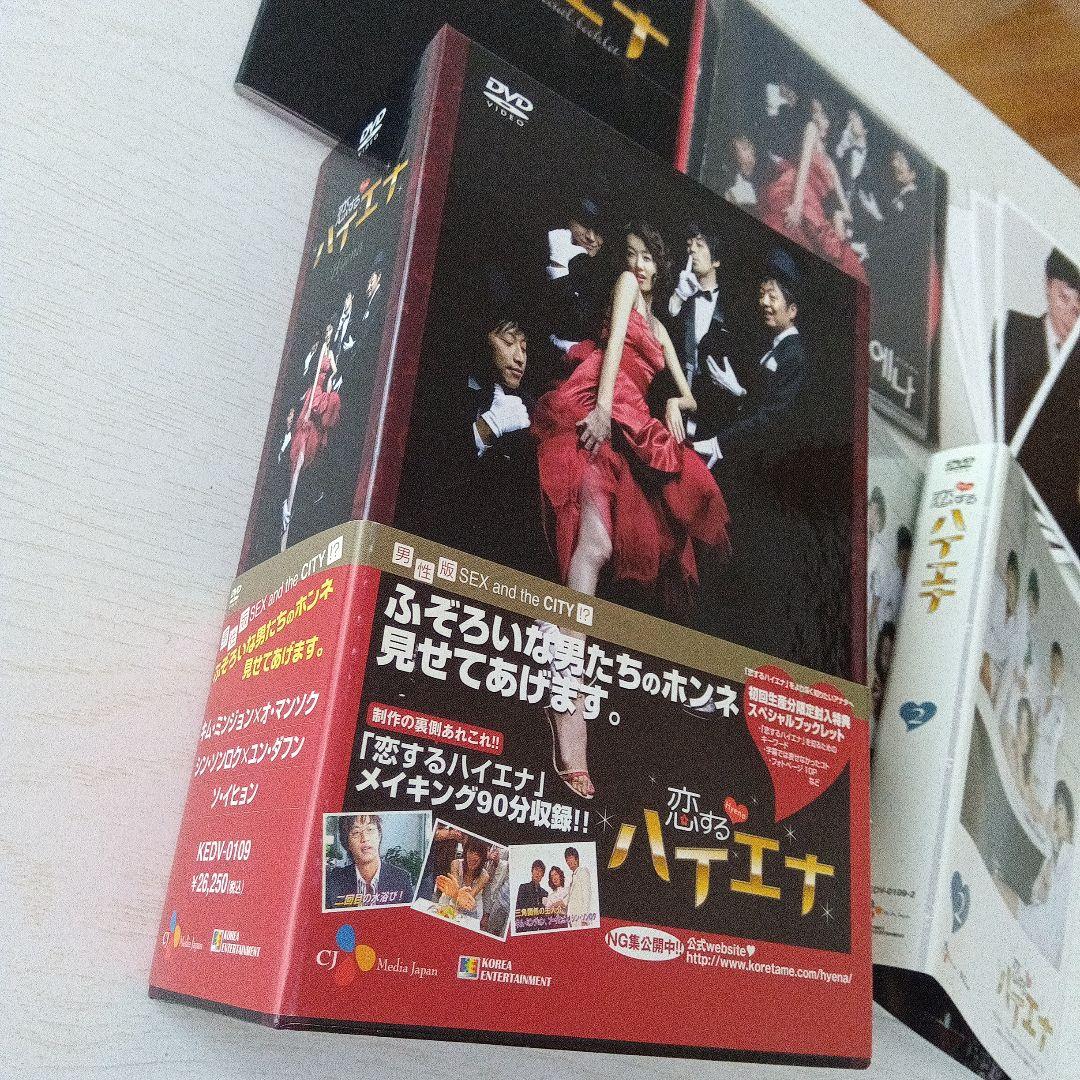 韓国ドラマ　恋するハイエナ DVD　BOX　全巻とOST セット