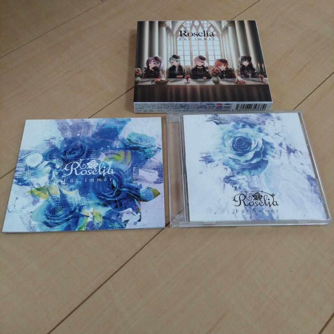 Roselia Für immer Blu-ray付生産限定盤
