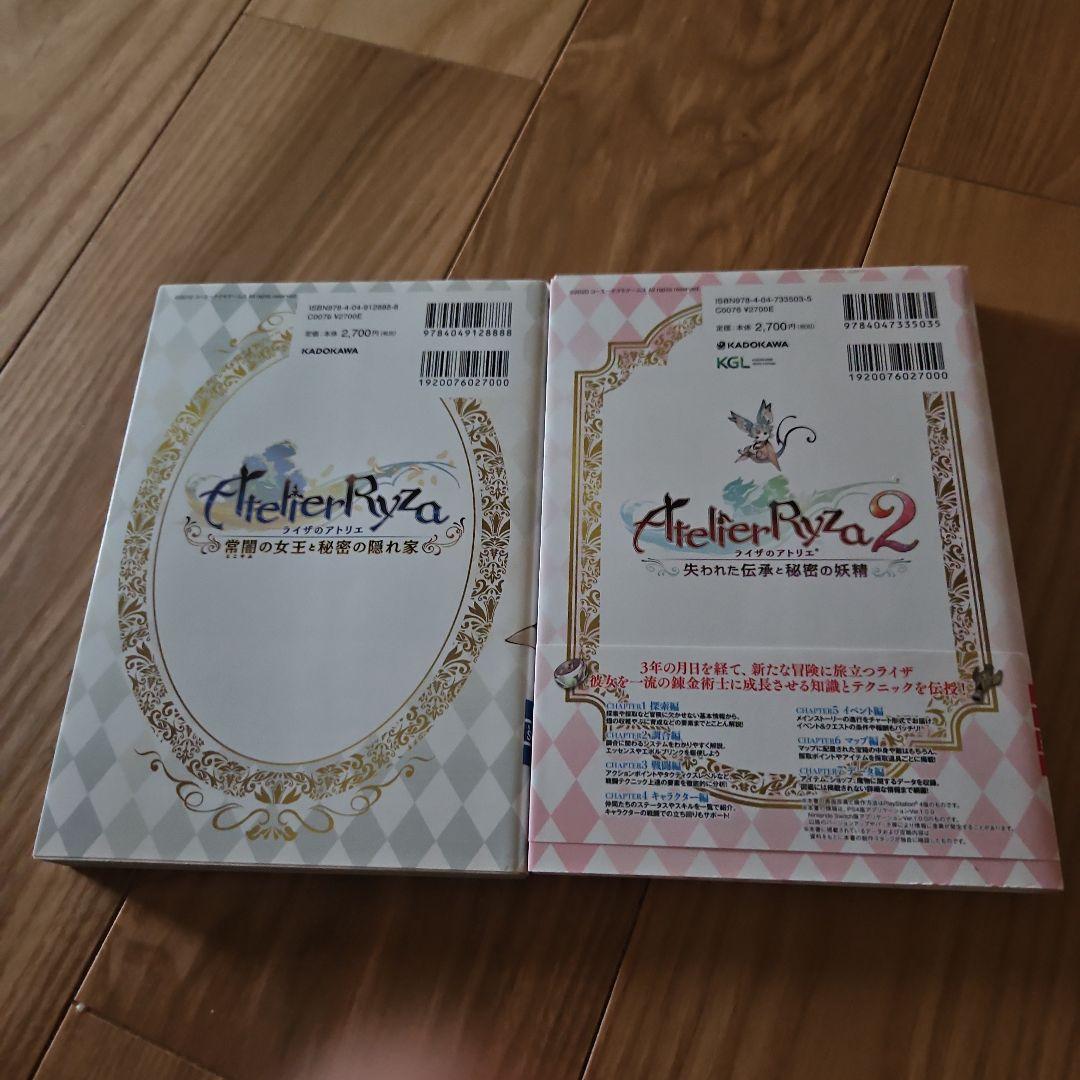 ライザのアトリエ1&2 + 攻略本 セット