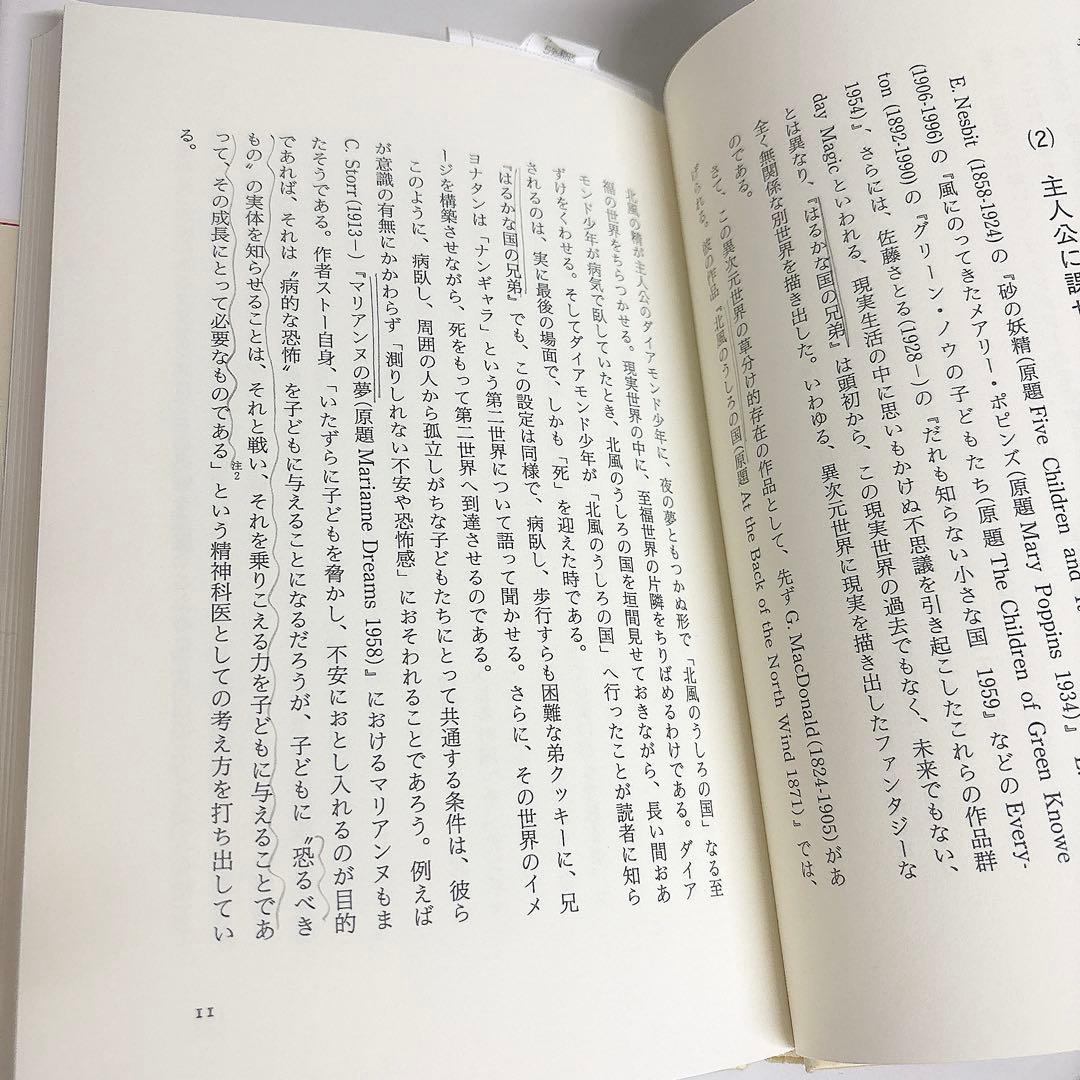 【美品】ファンタジー 死と再生の序章 近代文芸社 谷出 千代子 初版 2005
