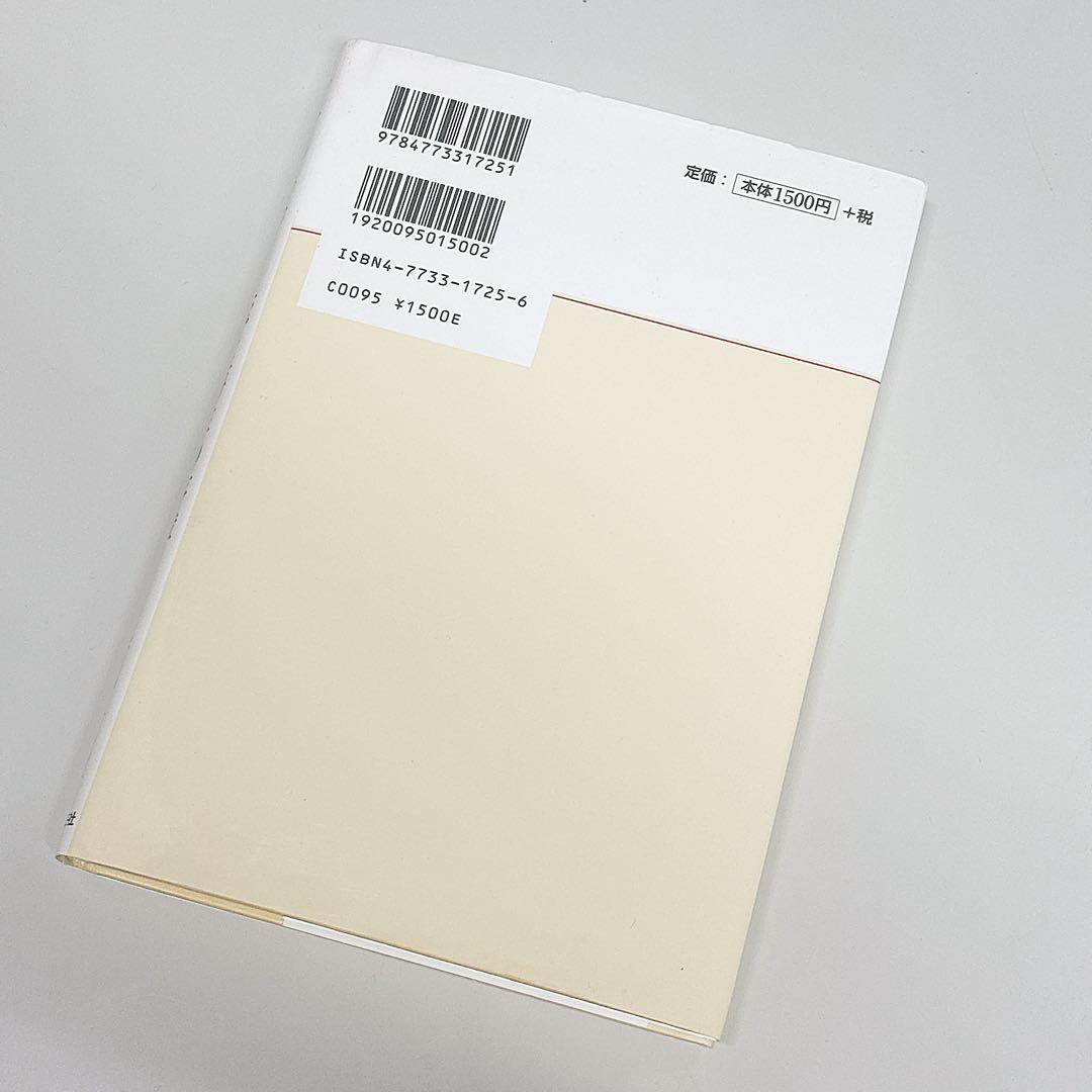 【美品】ファンタジー 死と再生の序章 近代文芸社 谷出 千代子 初版 2005