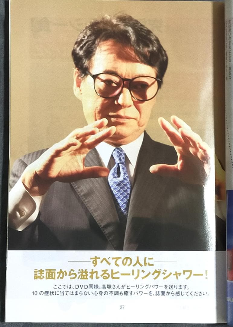 壮快 2011年10月号 高塚光の超ヒーリングDVD付き