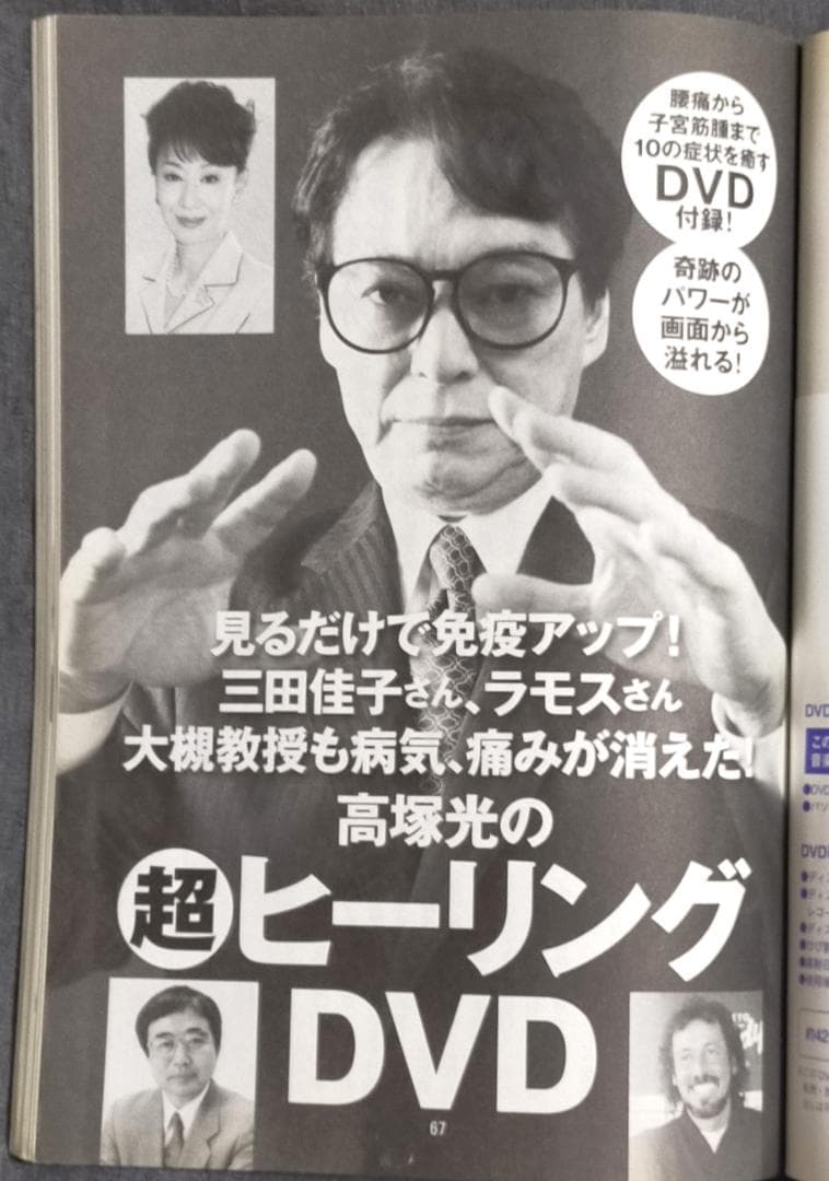 壮快 2011年10月号 高塚光の超ヒーリングDVD付き