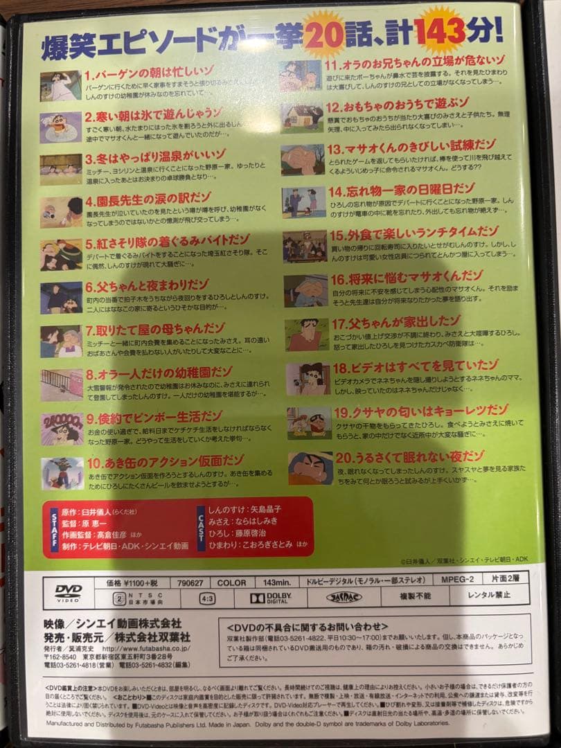 【週末限定値下げ】 クレヨンしんちゃん　イッキ見　DVD 10本まとめ売り