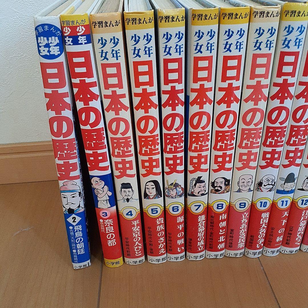 日本の歴史 学習まんか　少年少女日本の歴史　2~20巻セット