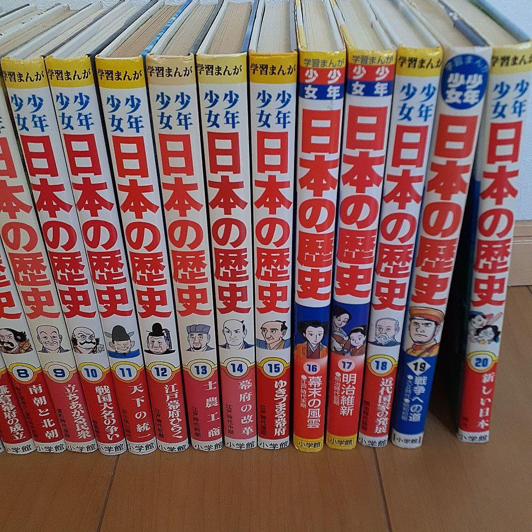 日本の歴史 学習まんか　少年少女日本の歴史　2~20巻セット