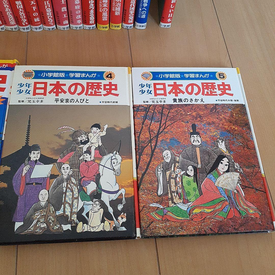 日本の歴史 学習まんか　少年少女日本の歴史　2~20巻セット