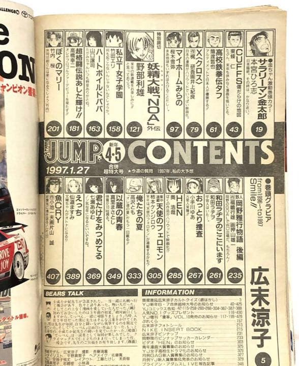 ■週刊ヤングジャンプ■1997年 1／27・④&⑤ 合併超特大号■プレミア特大号