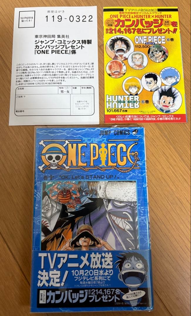 ワンピース1巻　初版印刷　帯付き　封入冊子付き　その他レアグッズ