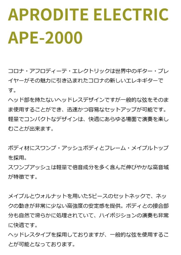 美品 CORONA APE-2000 EMG エレキギター ヘッドレス