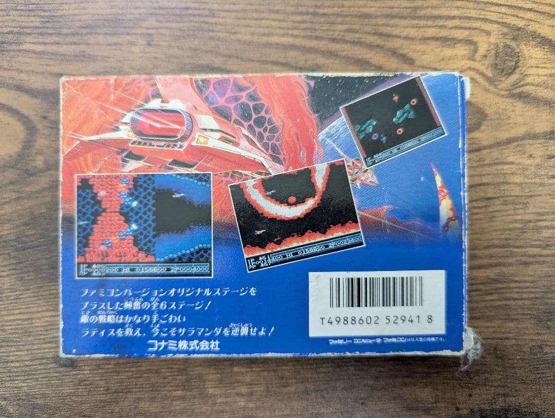 【 中古 】ファミコン用ソフト 沙羅曼蛇