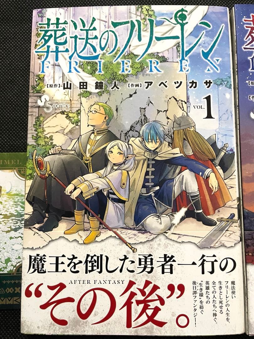 葬送のフリーレン 1巻 2巻 初版 帯付き