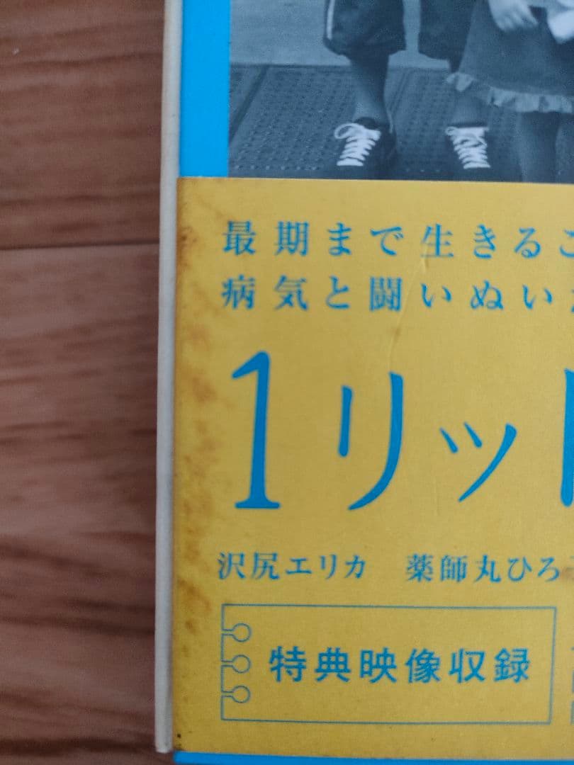 1リットルの涙 DVD