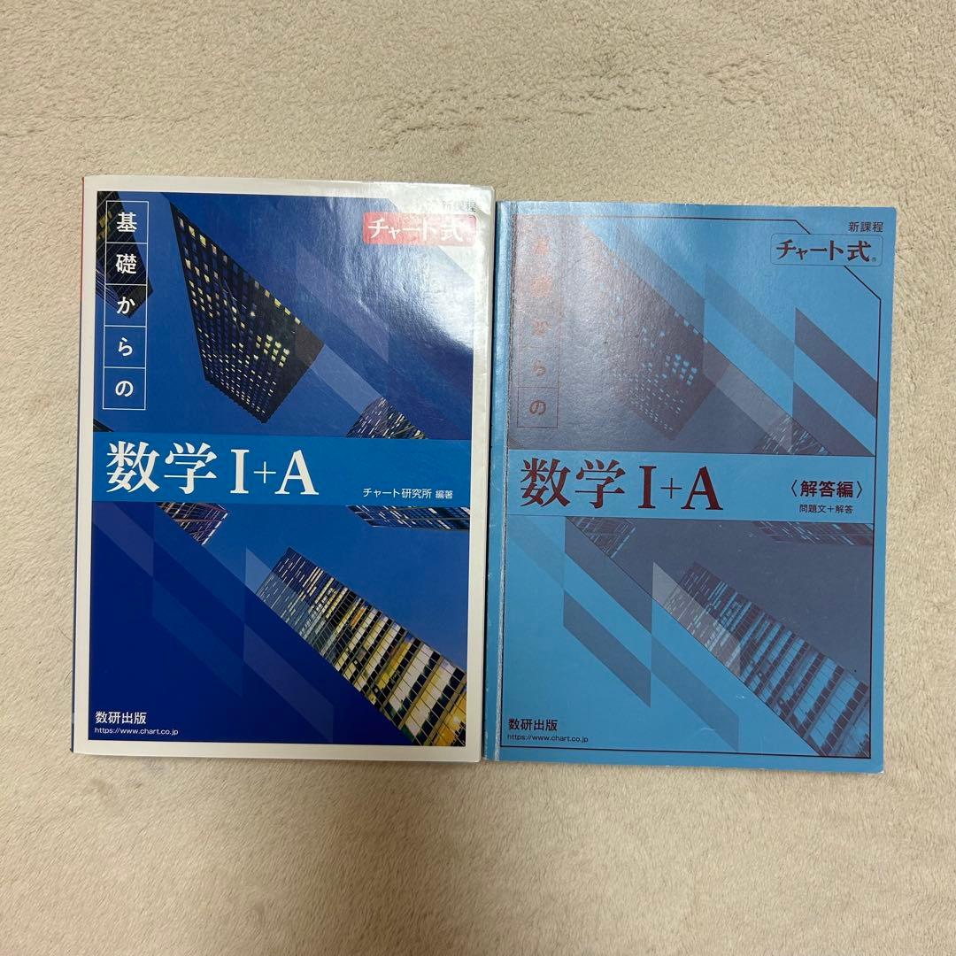 【新課程／書き込み少なめ】青チャート 数学 IA・IIB・III・C 4冊セット
