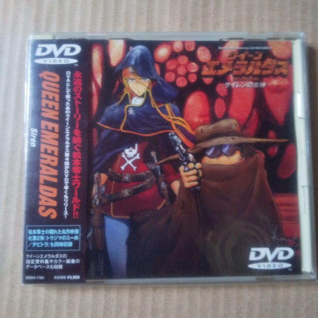 クイーン・エメラルダス DVD全3枚セット