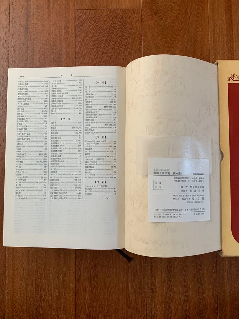 全国大学10年間　数学入試便覧 第1集　値下げ13,333→11,111円