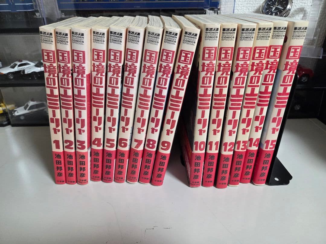 今日だけ値下/国境のエミーリャ 現時点での全15巻セット　全巻帯付