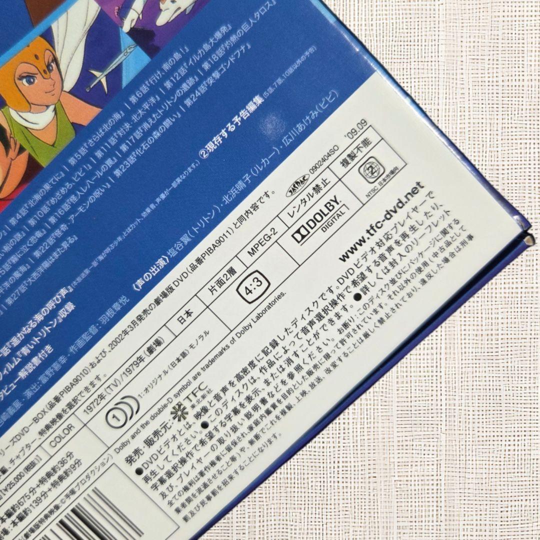 海のトリトン DVD-BOX 6枚組 全27話+劇場版 アニメ 手塚治虫
