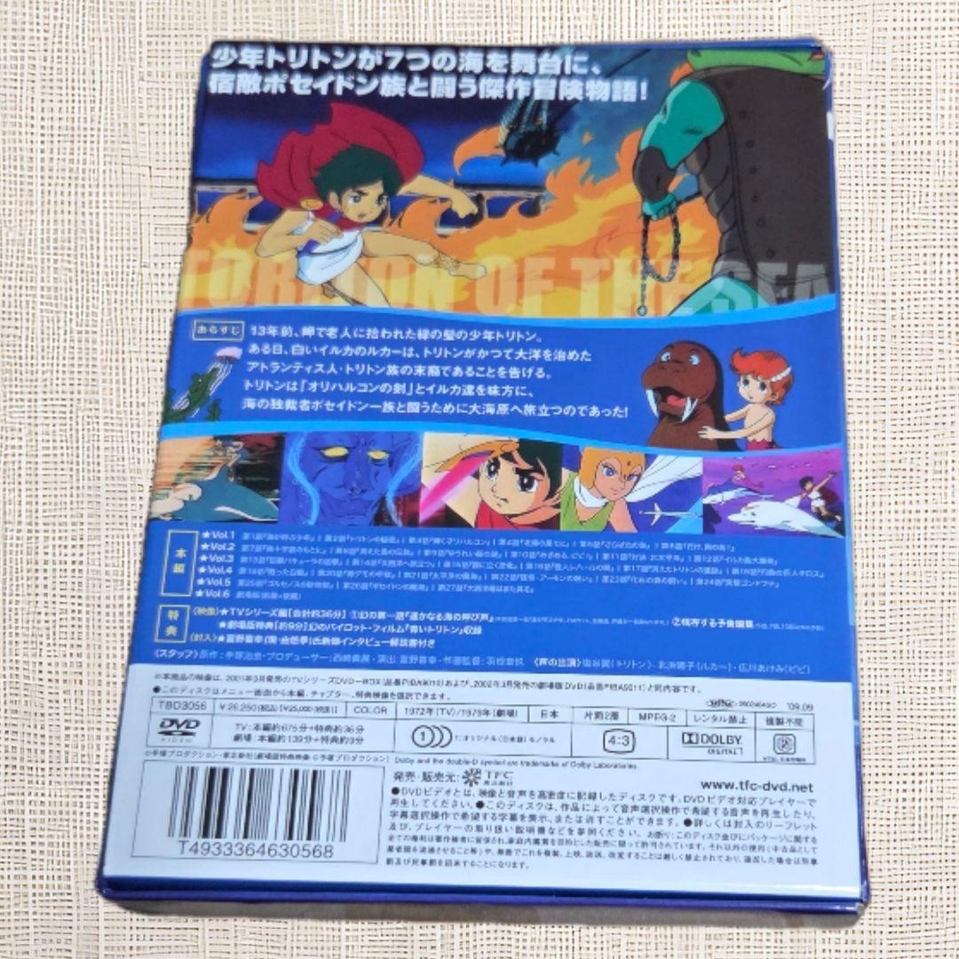海のトリトン DVD-BOX 6枚組 全27話+劇場版 アニメ 手塚治虫