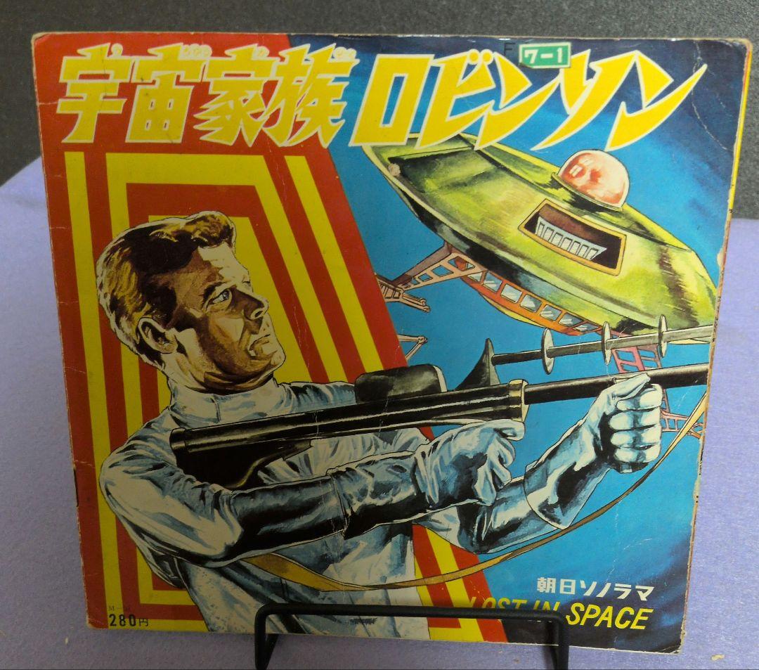 宇宙家族ロビンソン LOST IN SPACE レコード
