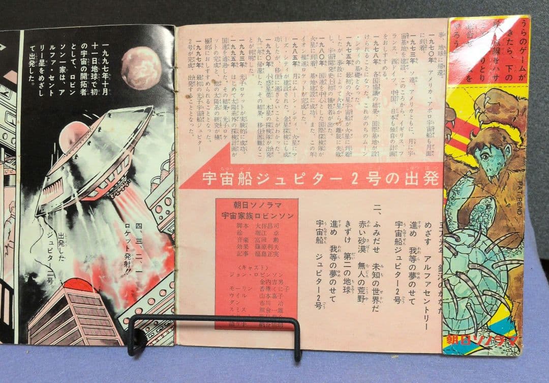 宇宙家族ロビンソン LOST IN SPACE レコード