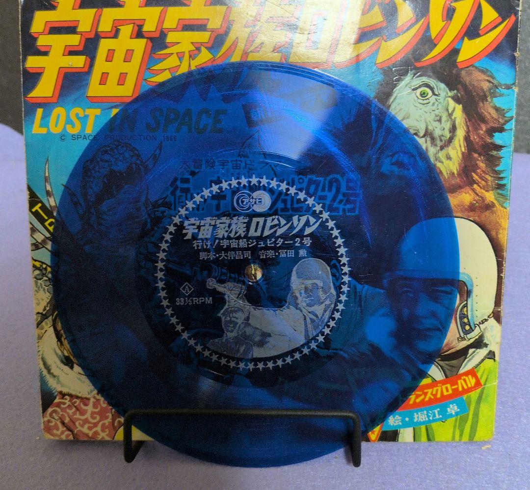 宇宙家族ロビンソン LOST IN SPACE レコード